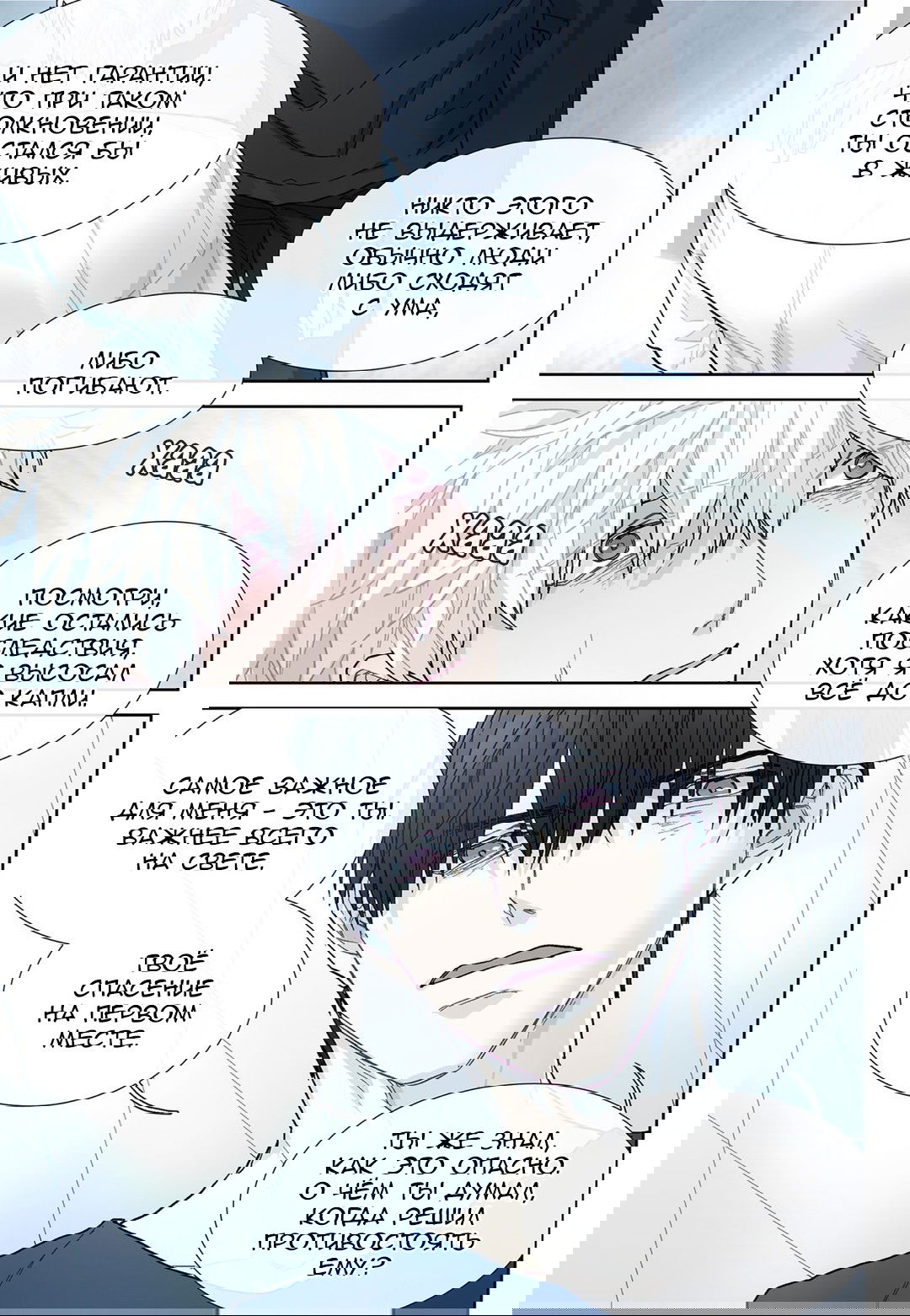 Манга Сладкий парень - Глава 49 Страница 7