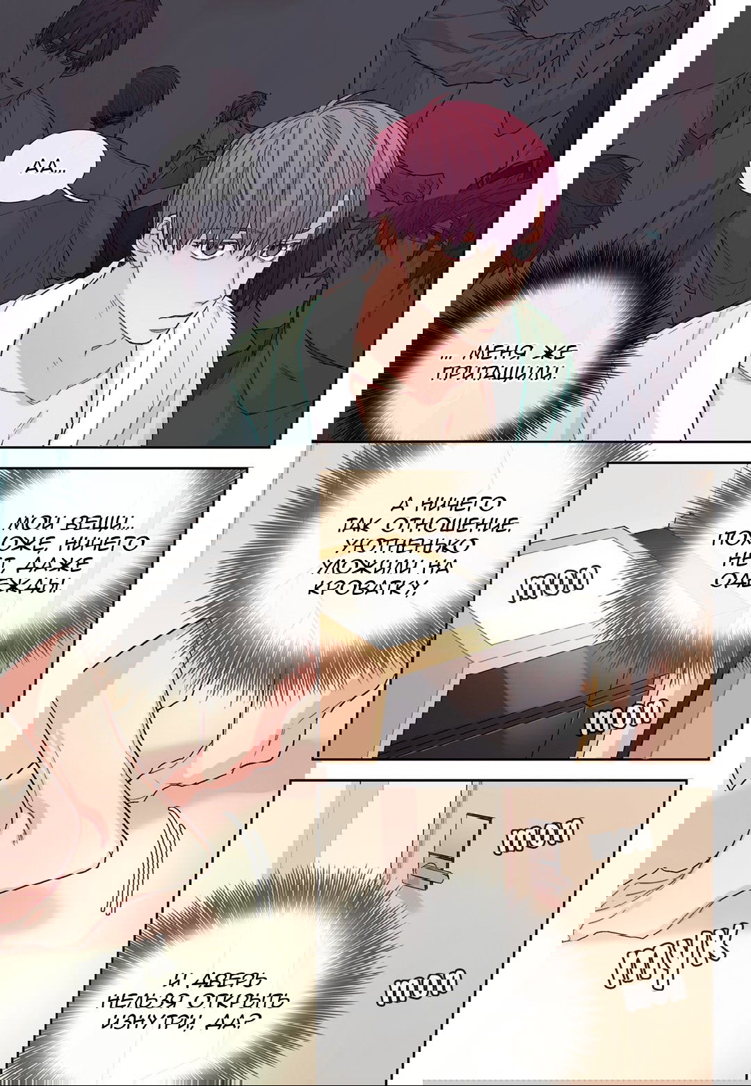 Манга Сладкий парень - Глава 49 Страница 19