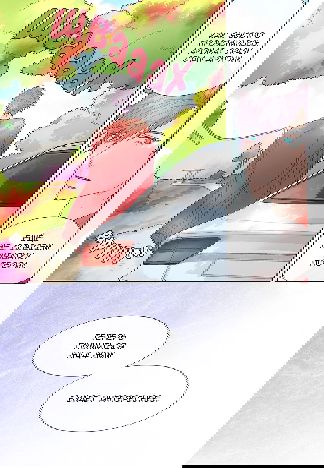 Манга Сладкий парень - Глава 48 Страница 19