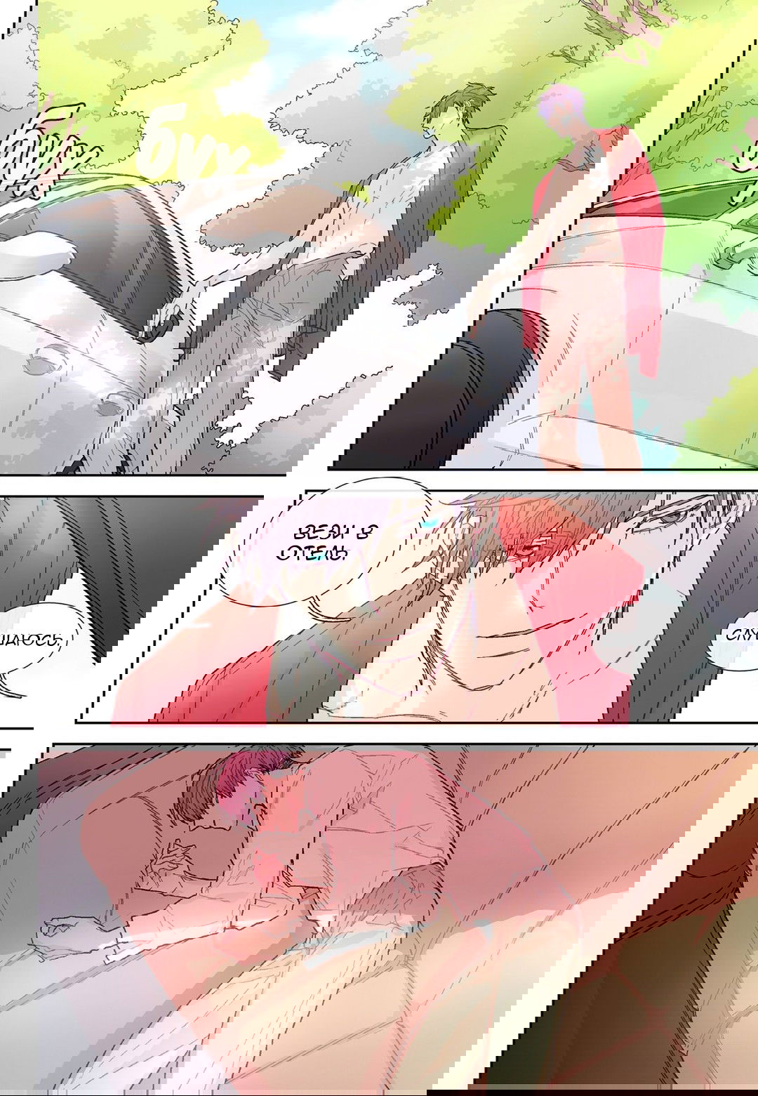 Манга Сладкий парень - Глава 48 Страница 18