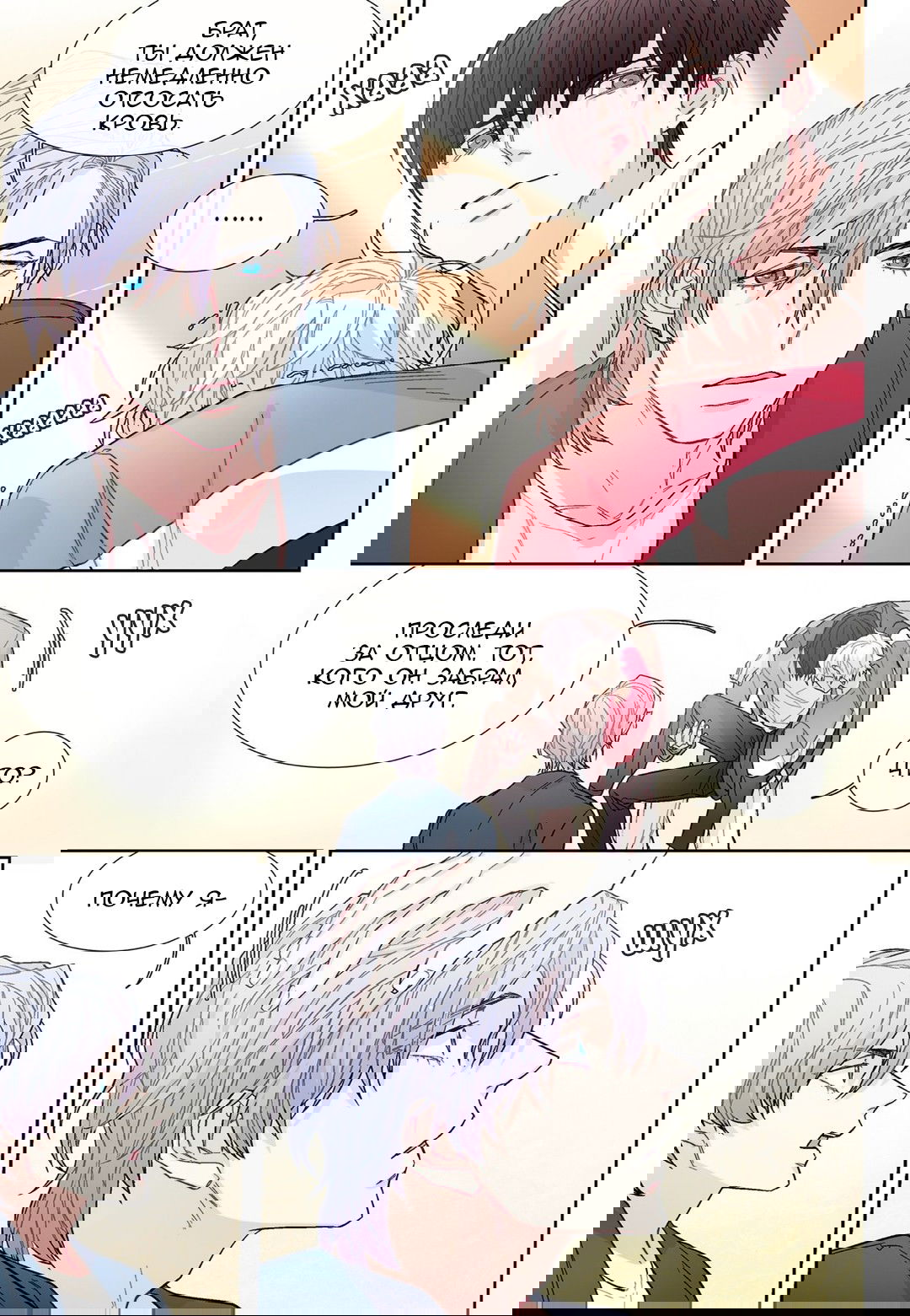 Манга Сладкий парень - Глава 48 Страница 9