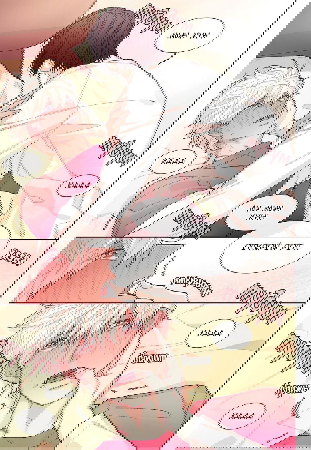 Манга Сладкий парень - Глава 48 Страница 13