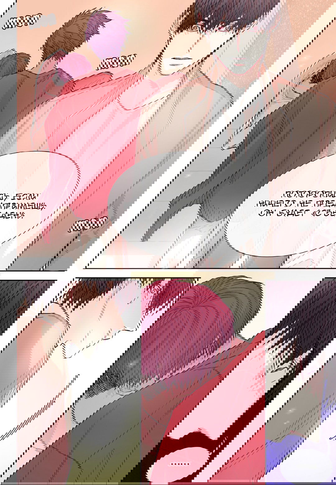 Манга Сладкий парень - Глава 48 Страница 6