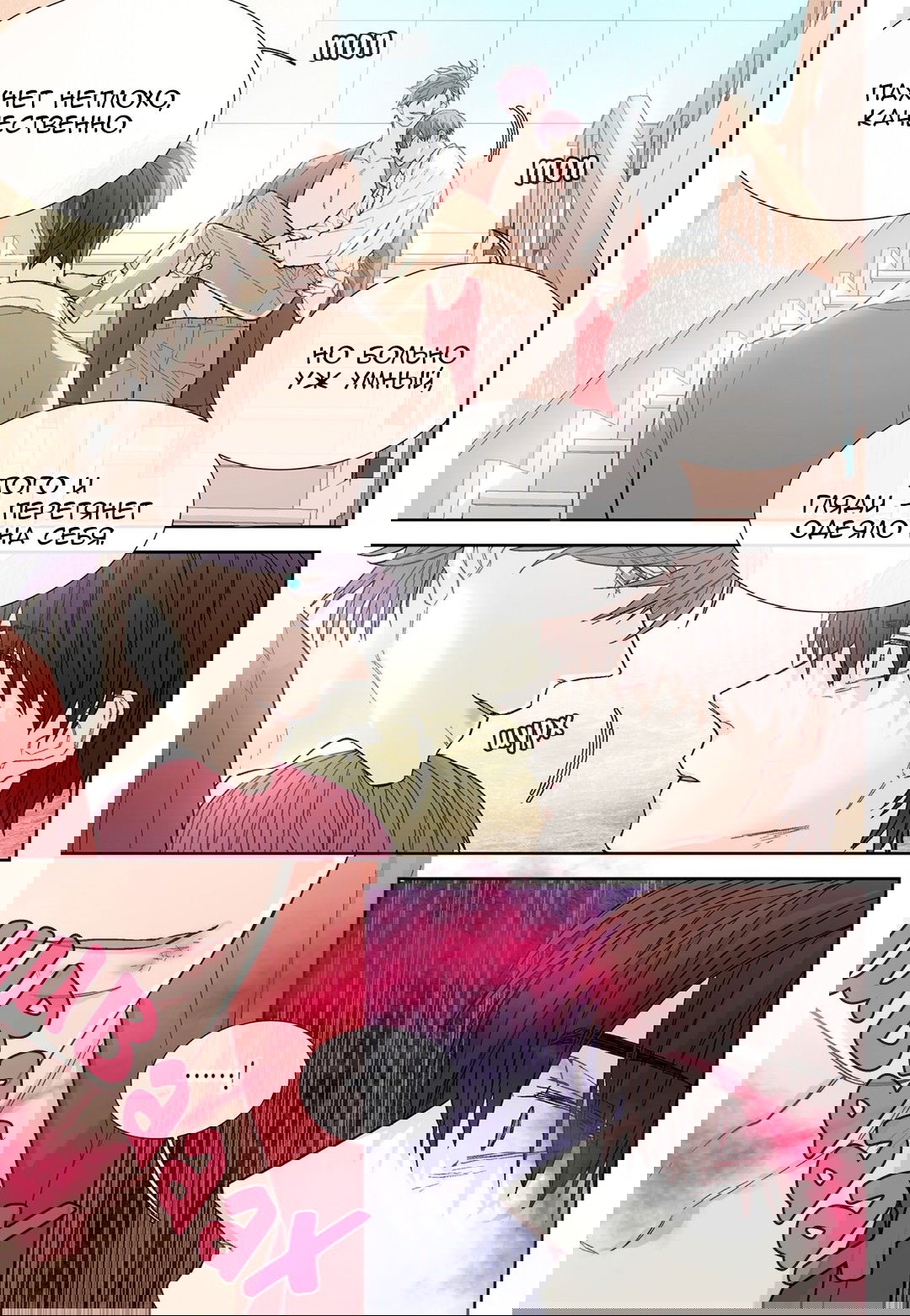 Манга Сладкий парень - Глава 48 Страница 5