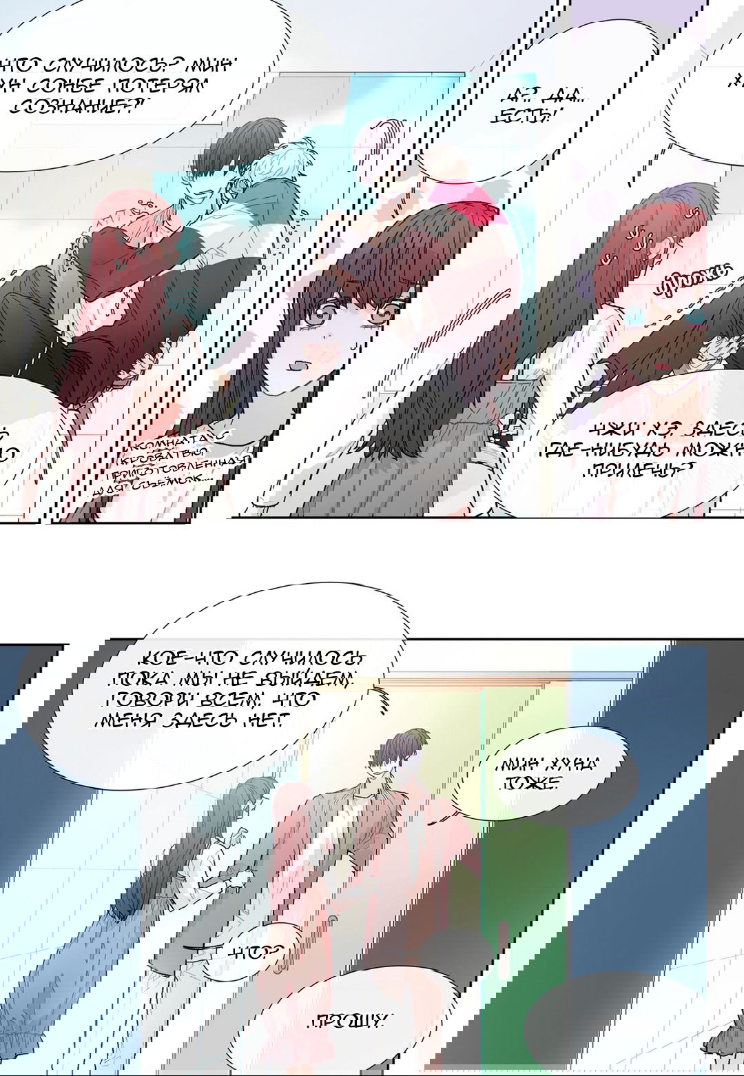 Манга Сладкий парень - Глава 48 Страница 11