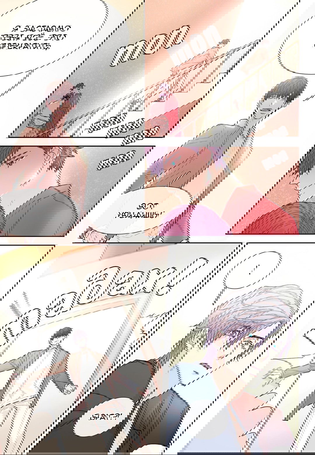 Манга Сладкий парень - Глава 48 Страница 7