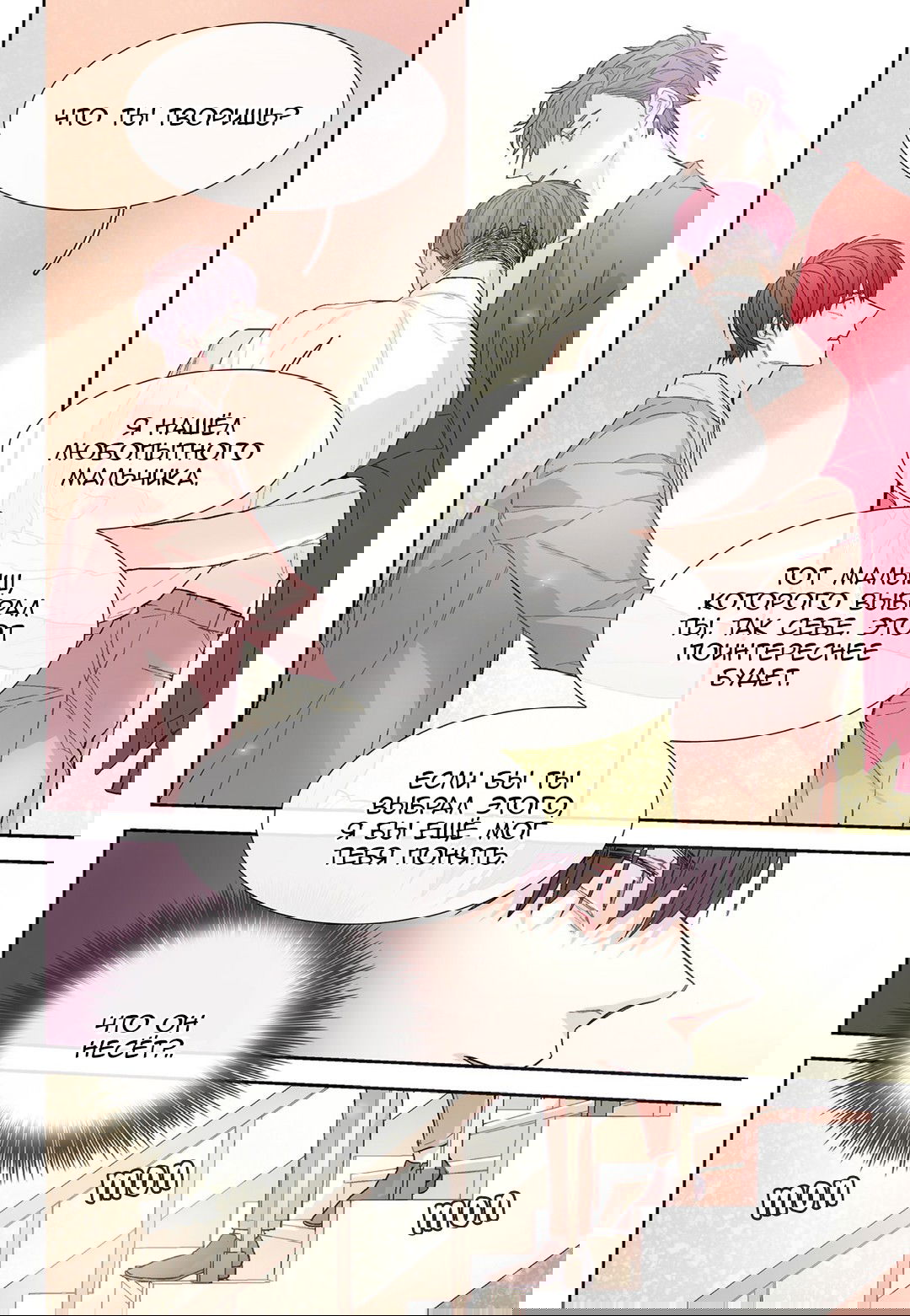 Манга Сладкий парень - Глава 48 Страница 4