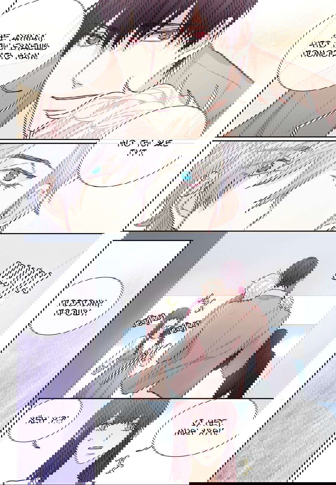 Манга Сладкий парень - Глава 48 Страница 10