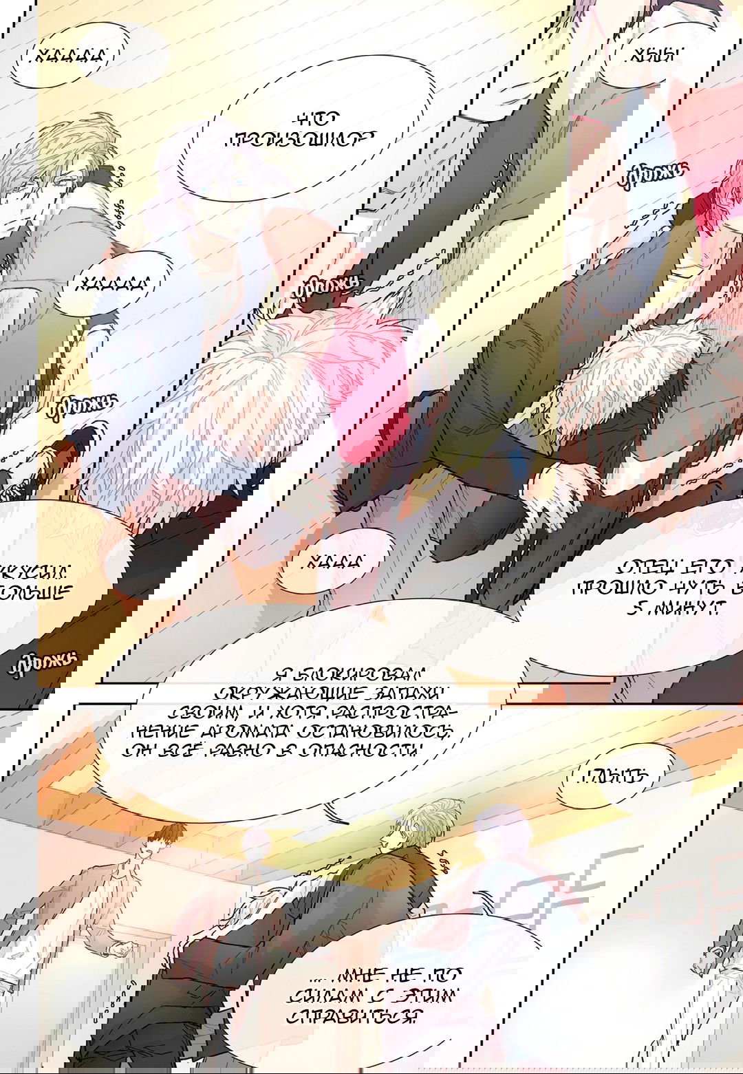 Манга Сладкий парень - Глава 48 Страница 8