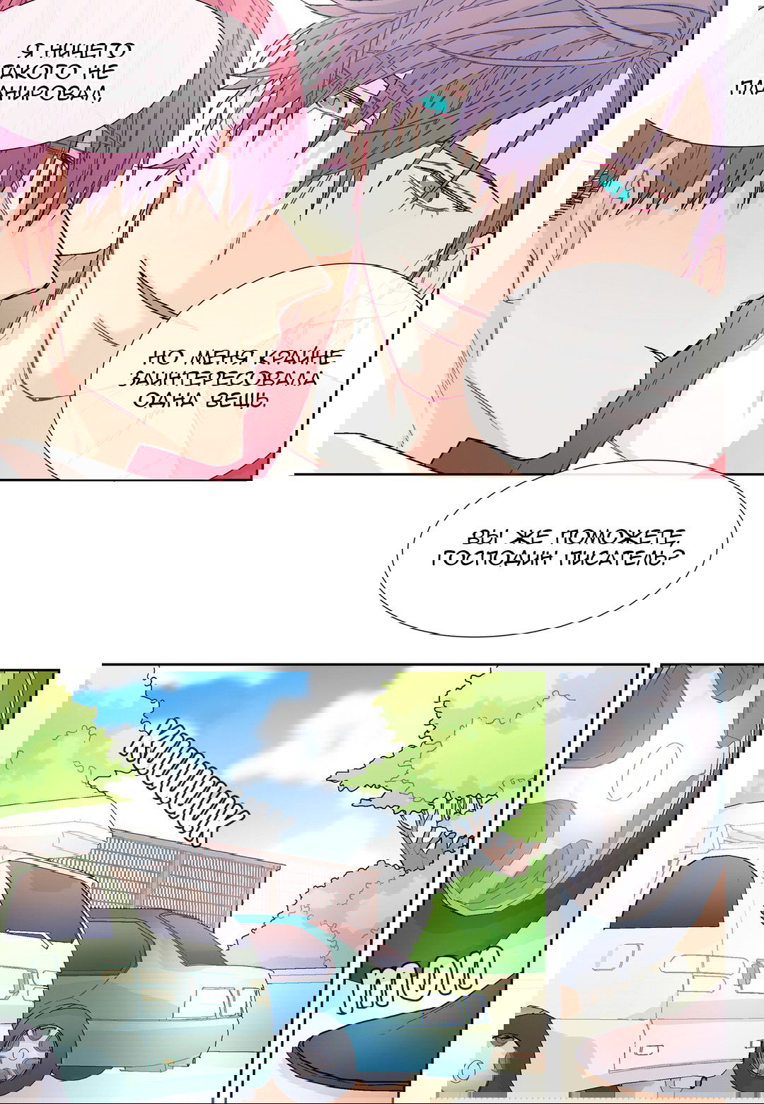 Манга Сладкий парень - Глава 47 Страница 17