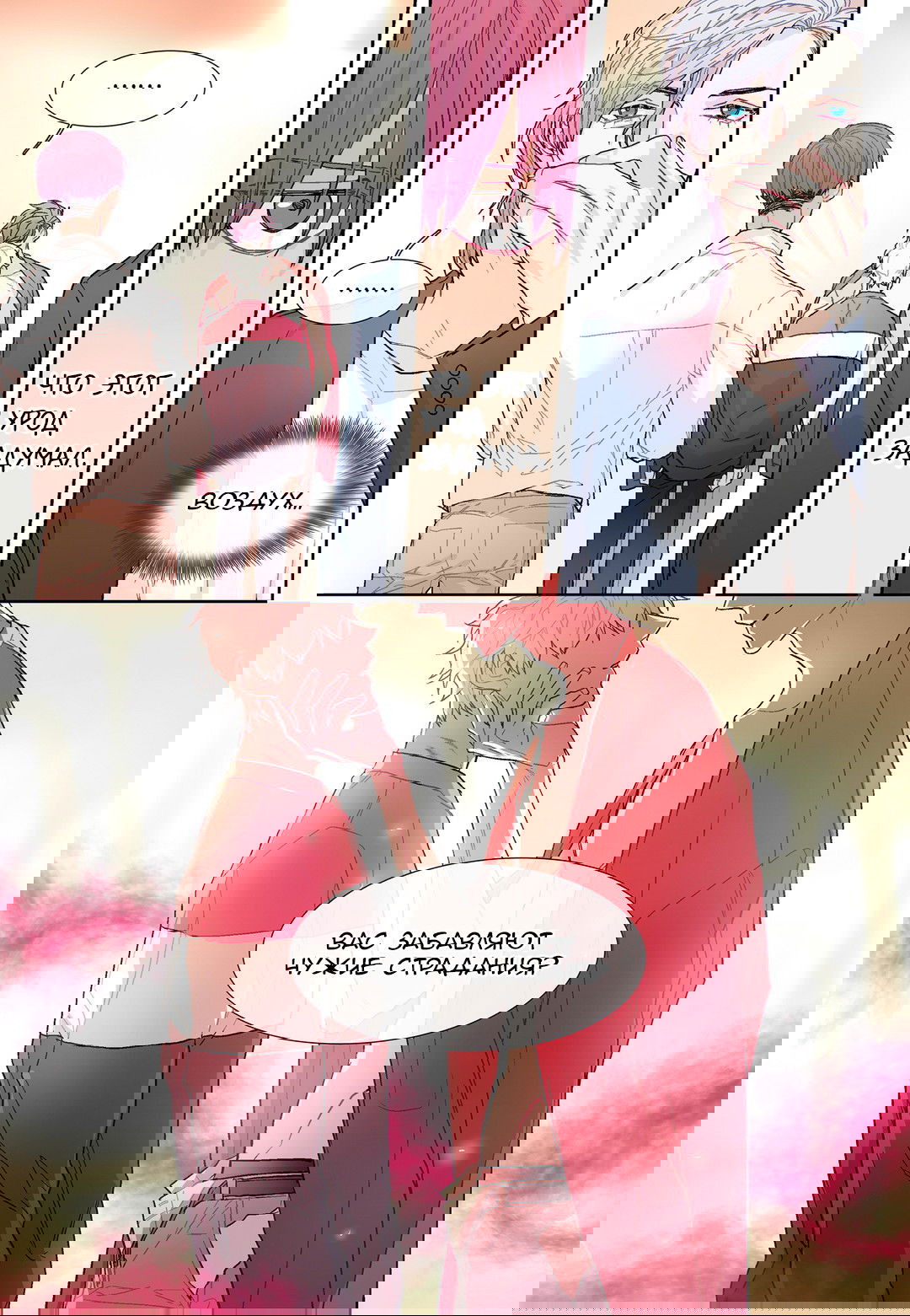 Манга Сладкий парень - Глава 47 Страница 11