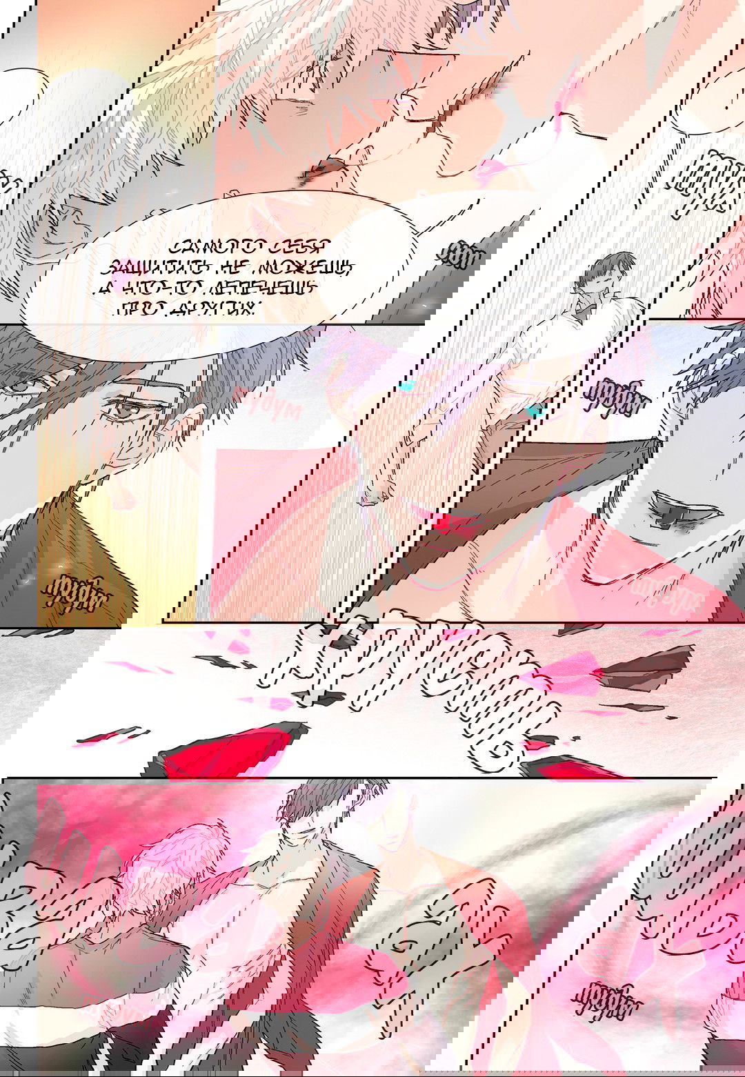 Манга Сладкий парень - Глава 47 Страница 14