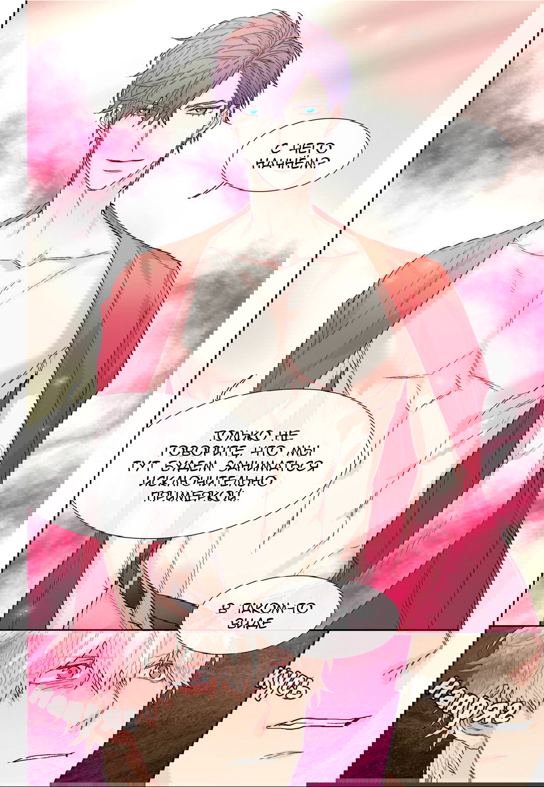 Манга Сладкий парень - Глава 47 Страница 6