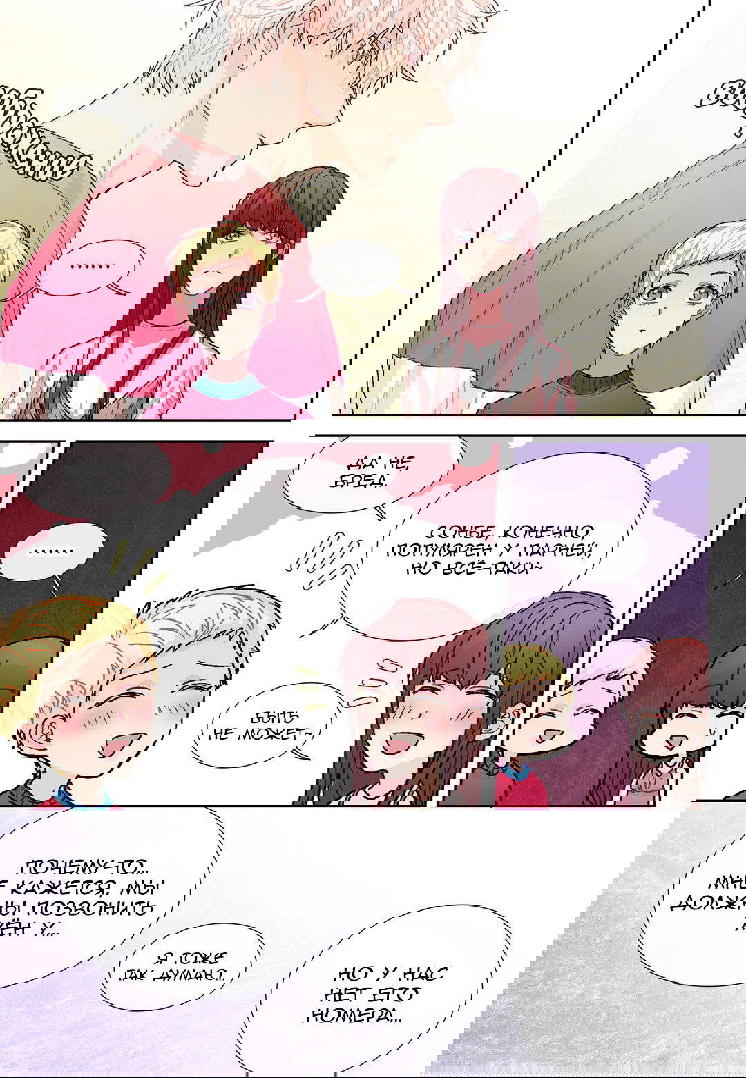 Манга Сладкий парень - Глава 47 Страница 9