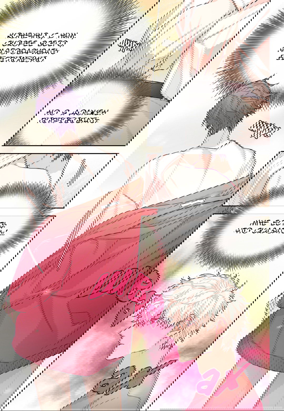 Манга Сладкий парень - Глава 47 Страница 5