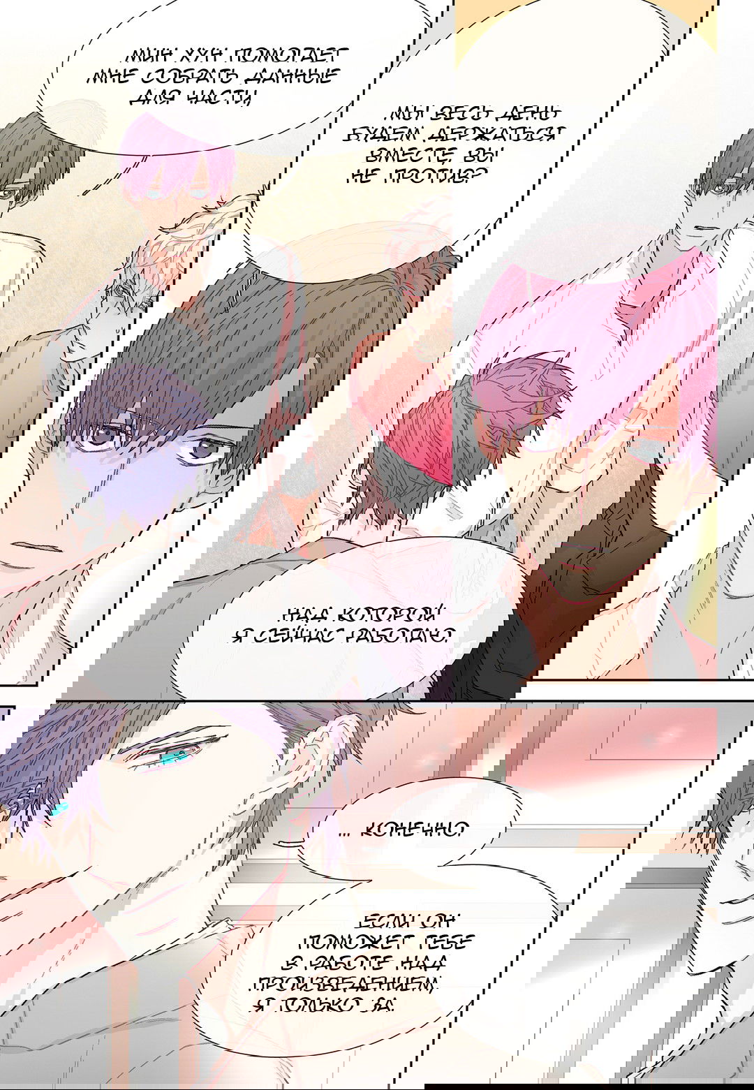 Манга Сладкий парень - Глава 47 Страница 3