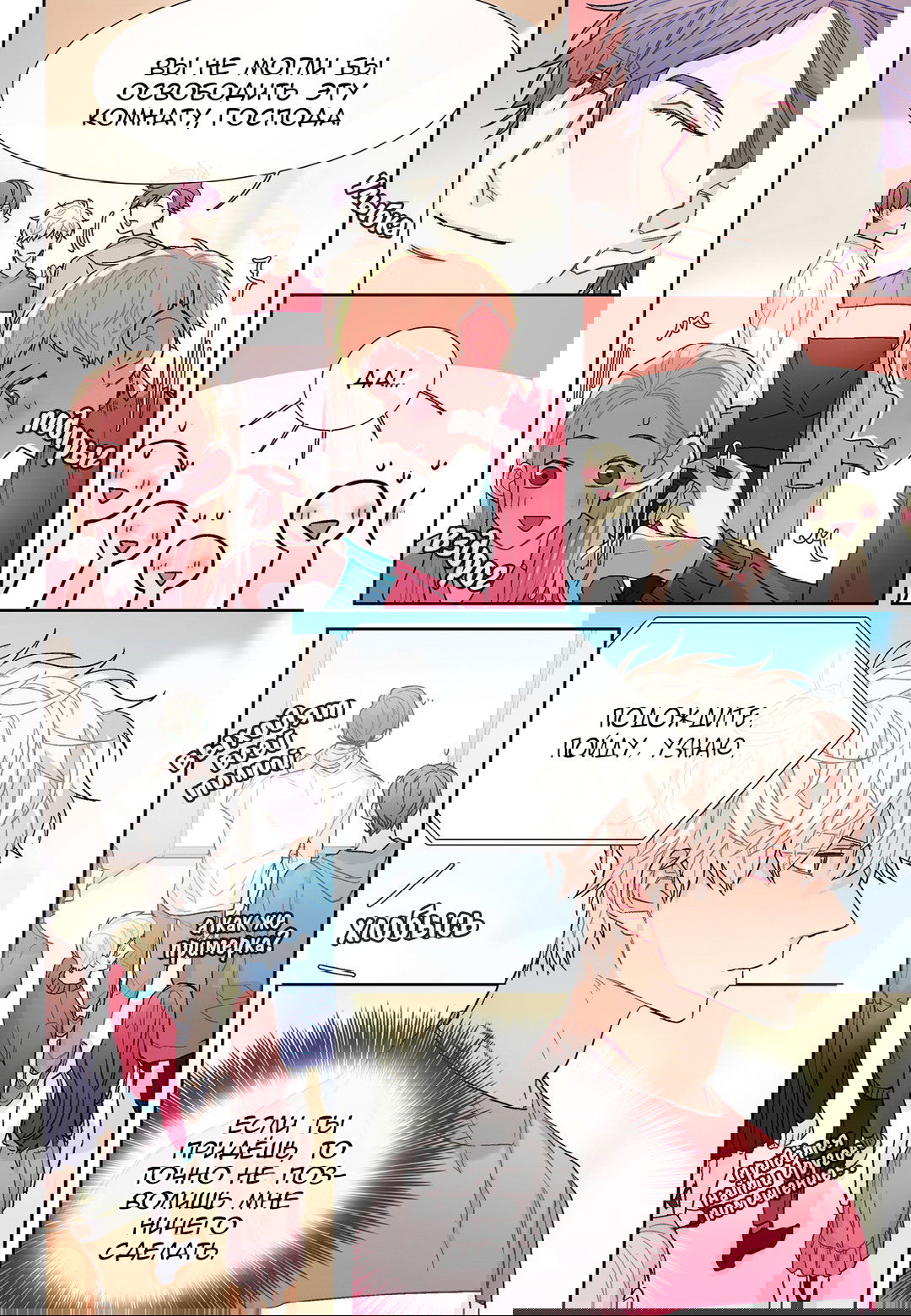 Манга Сладкий парень - Глава 47 Страница 4