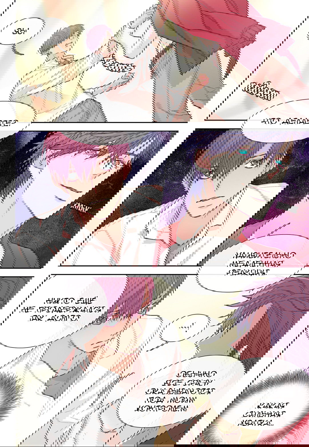 Манга Сладкий парень - Глава 47 Страница 16