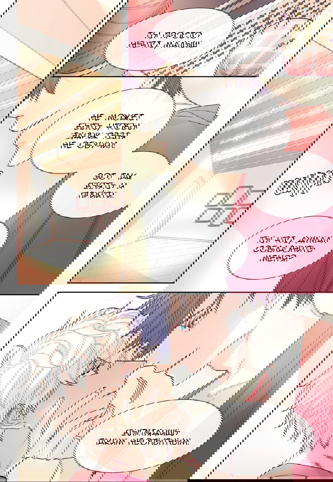 Манга Сладкий парень - Глава 47 Страница 10