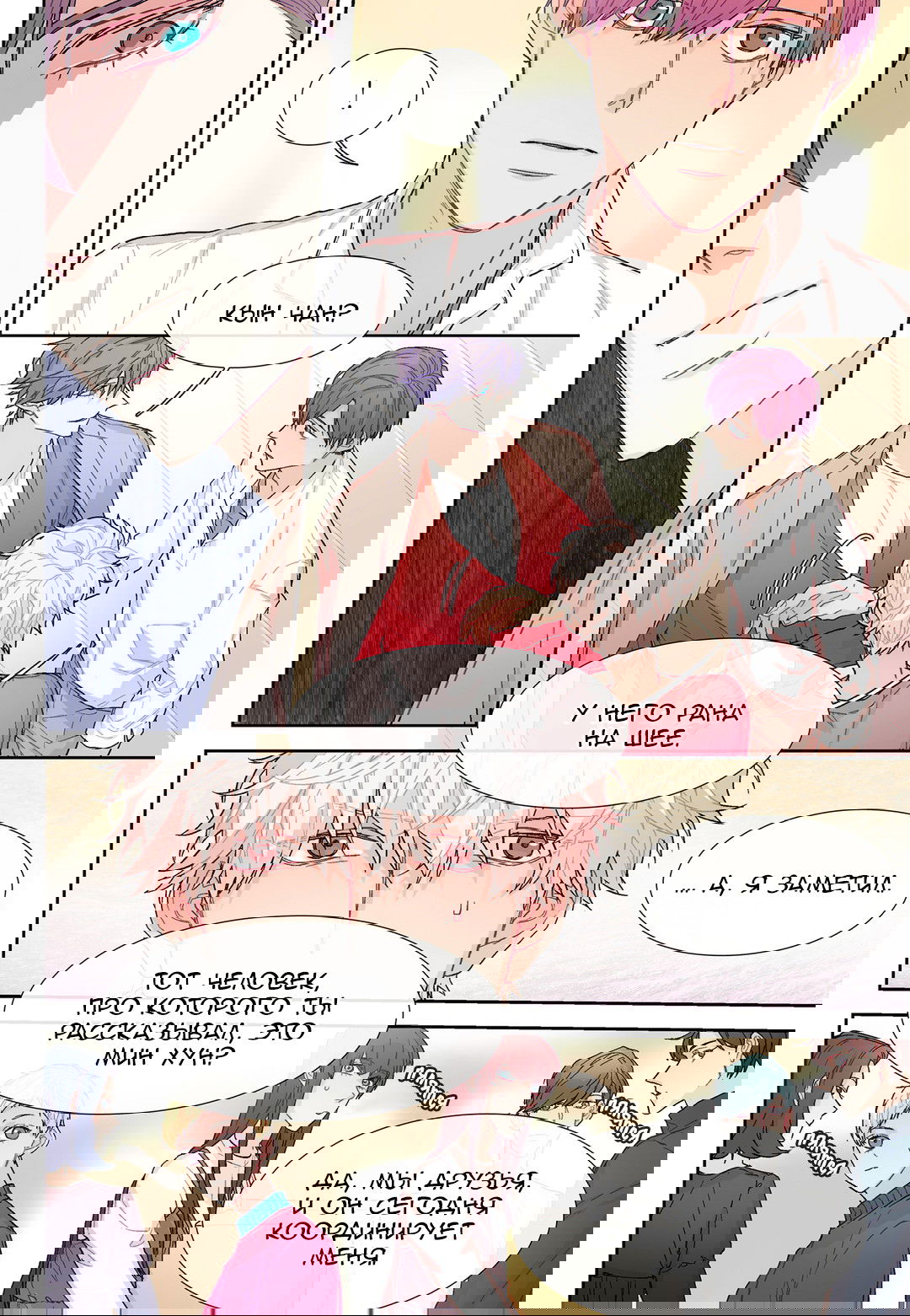 Манга Сладкий парень - Глава 47 Страница 2