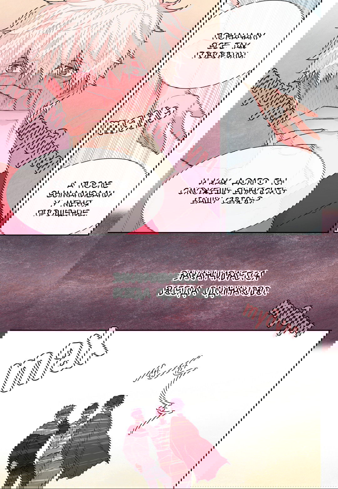 Манга Сладкий парень - Глава 47 Страница 15