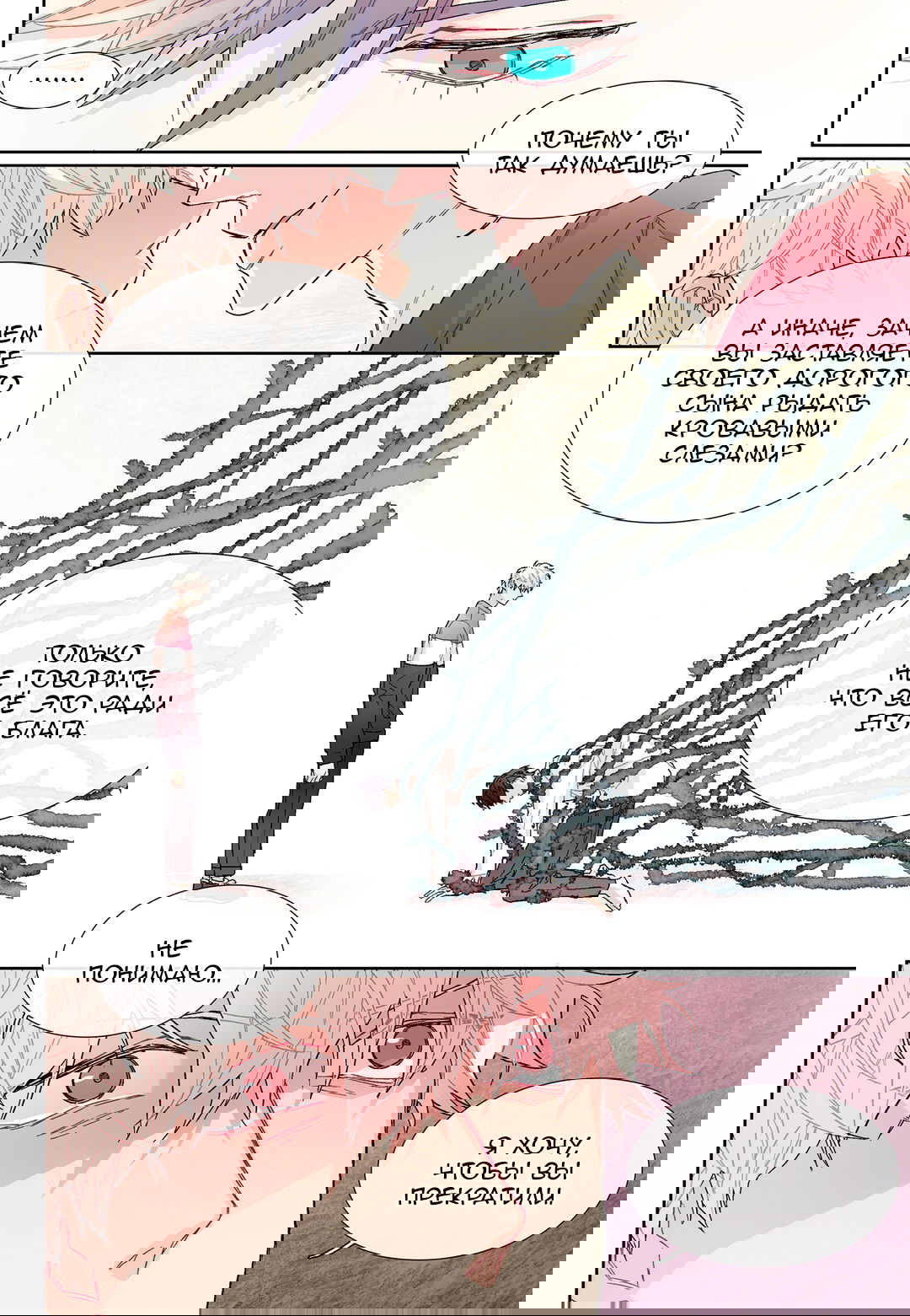 Манга Сладкий парень - Глава 47 Страница 12