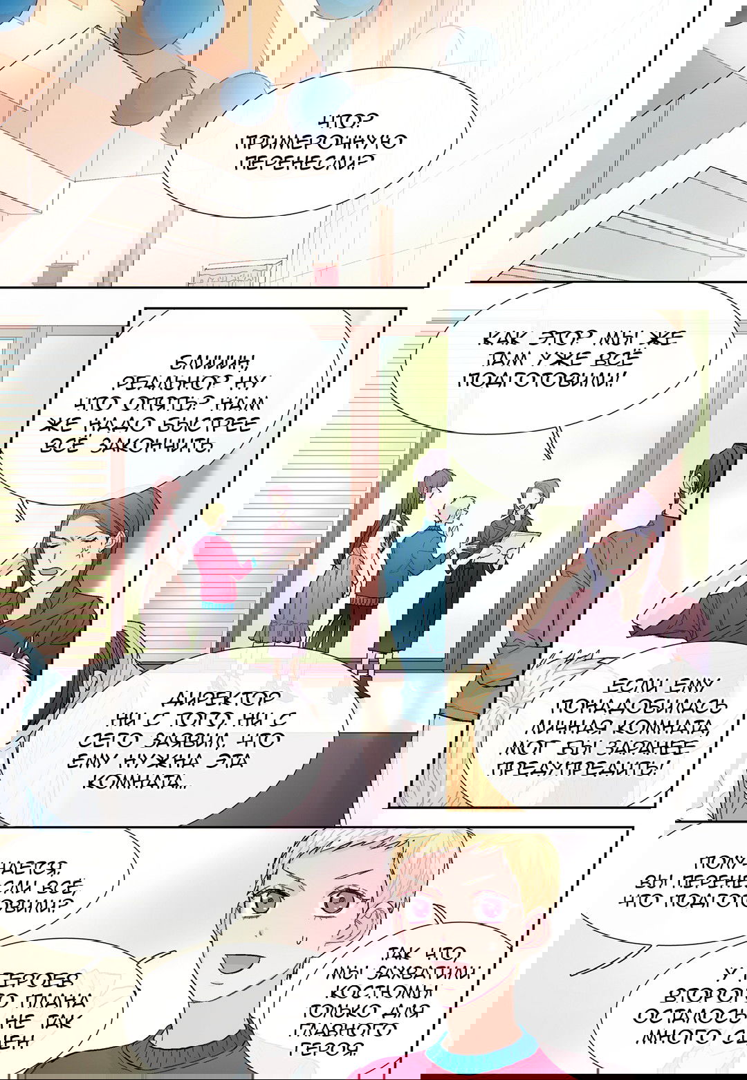 Манга Сладкий парень - Глава 47 Страница 7