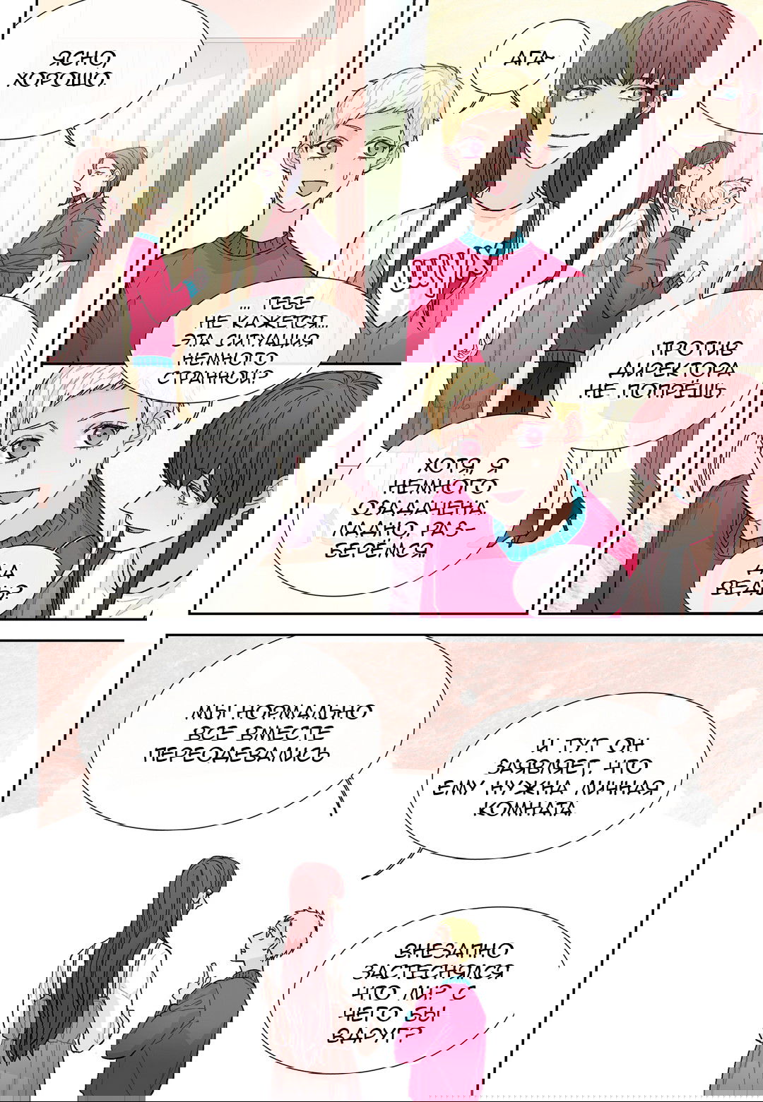 Манга Сладкий парень - Глава 47 Страница 8