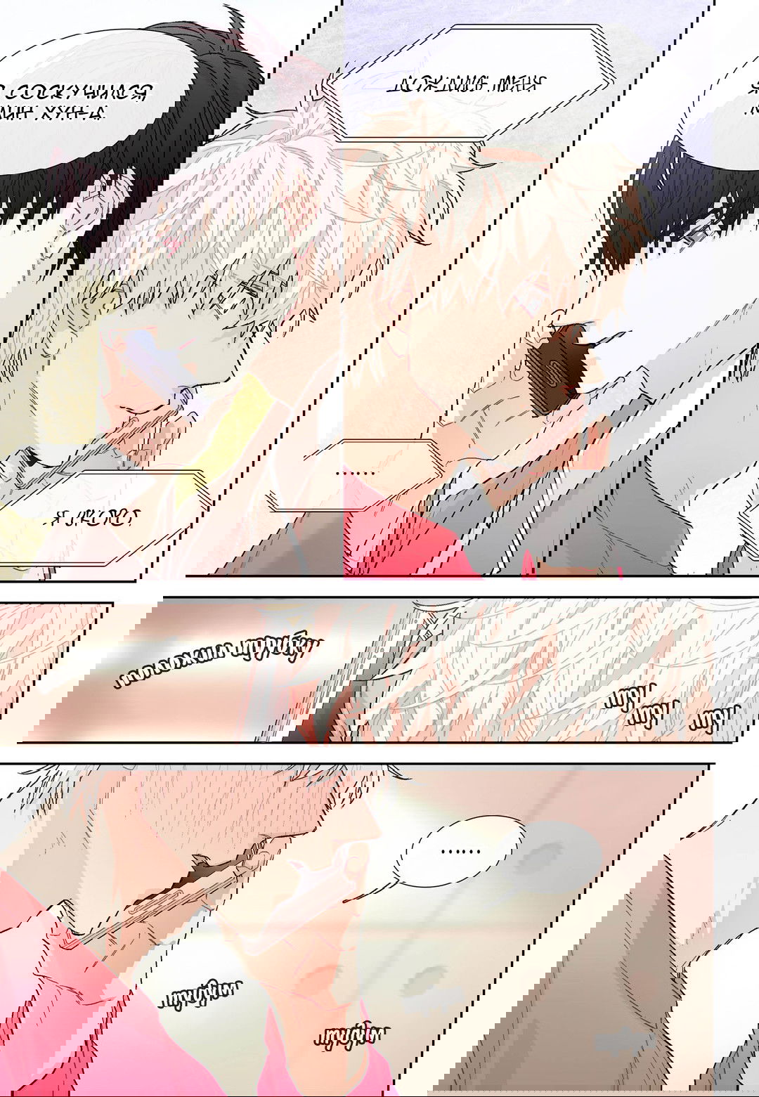 Манга Сладкий парень - Глава 46 Страница 7