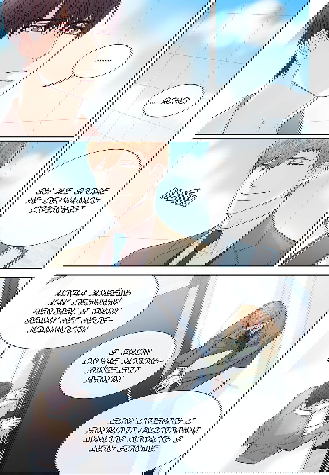 Манга Сладкий парень - Глава 46 Страница 13