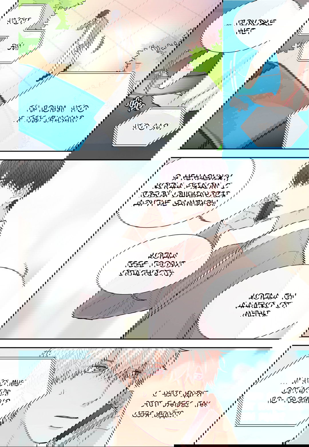 Манга Сладкий парень - Глава 46 Страница 6