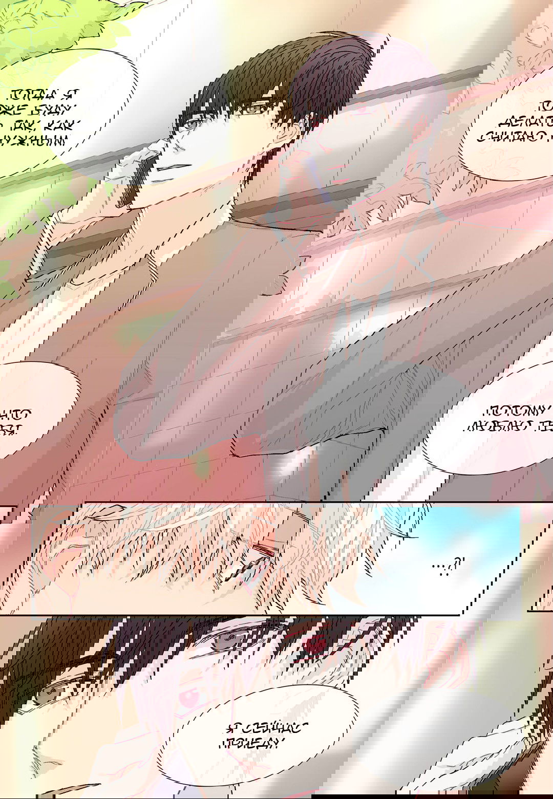 Манга Сладкий парень - Глава 46 Страница 5