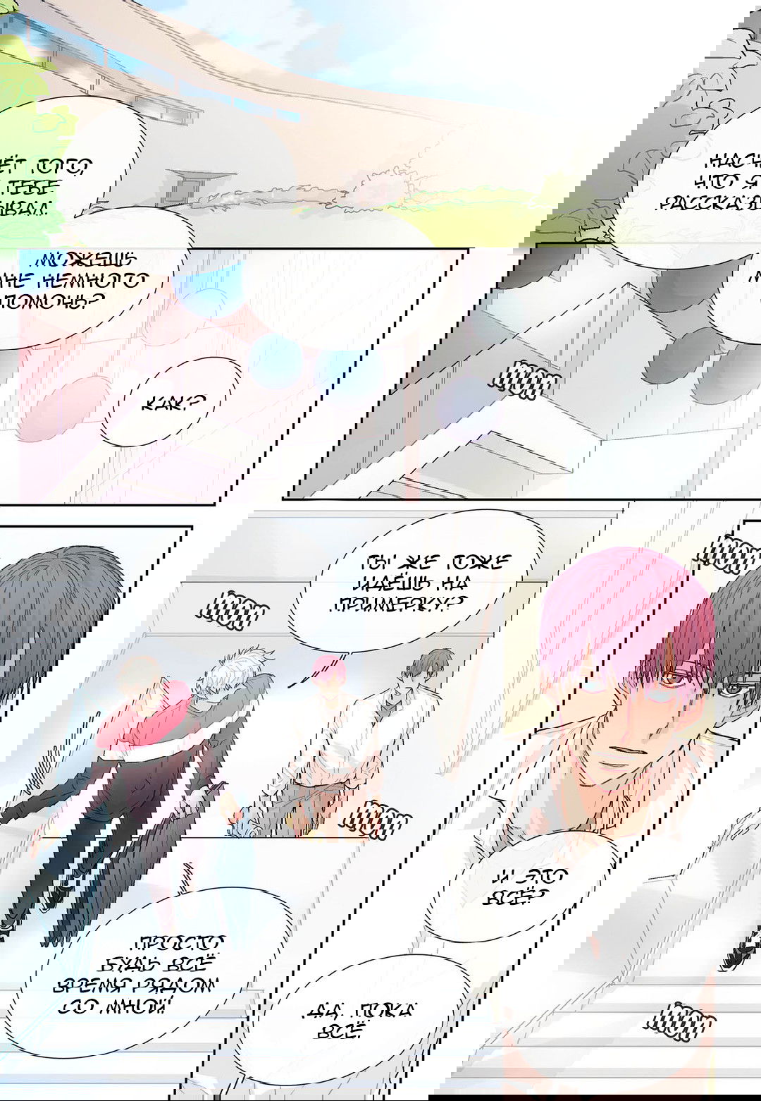 Манга Сладкий парень - Глава 46 Страница 15