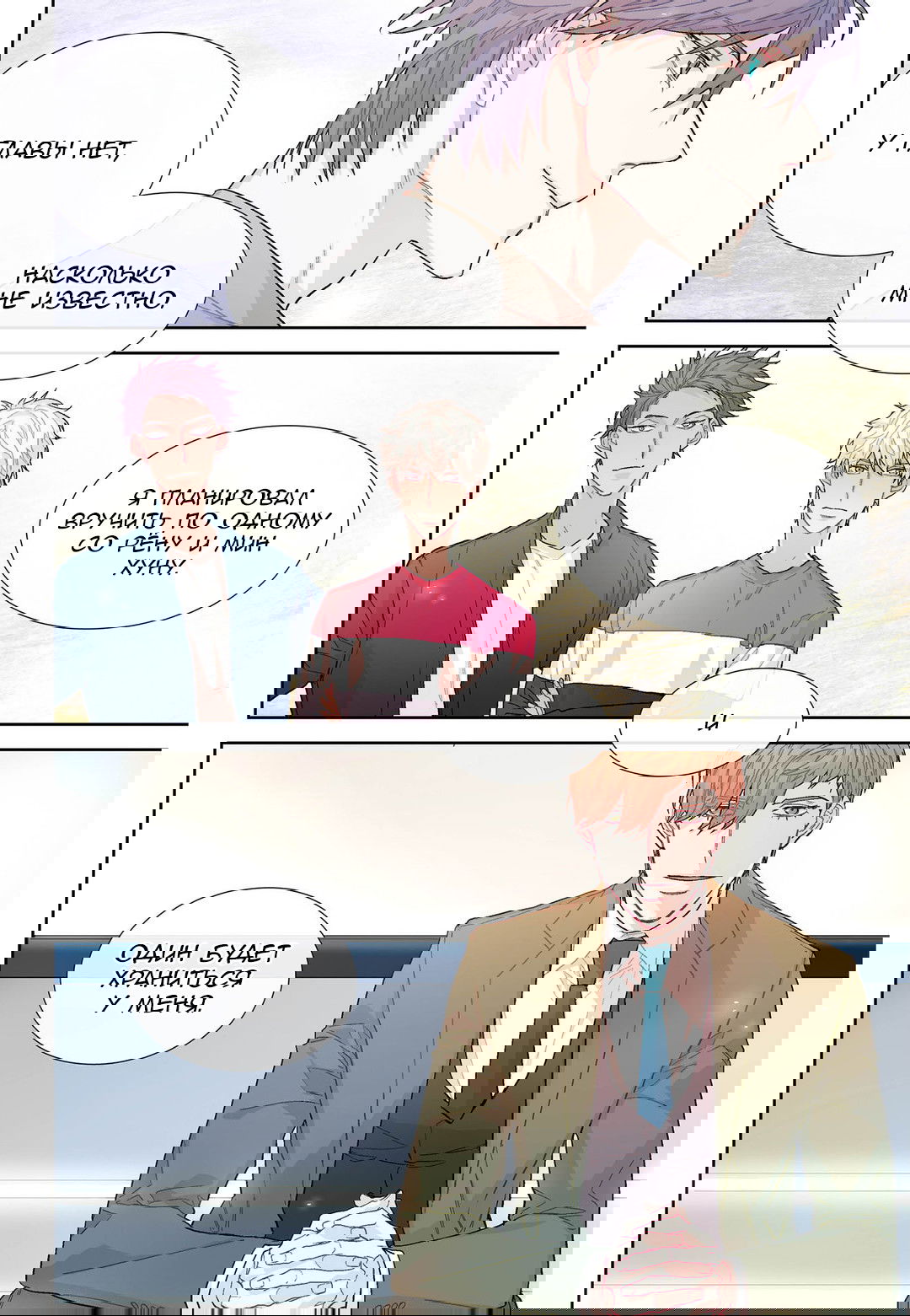 Манга Сладкий парень - Глава 46 Страница 12