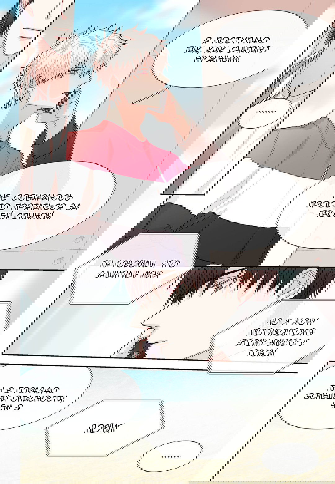 Манга Сладкий парень - Глава 46 Страница 4