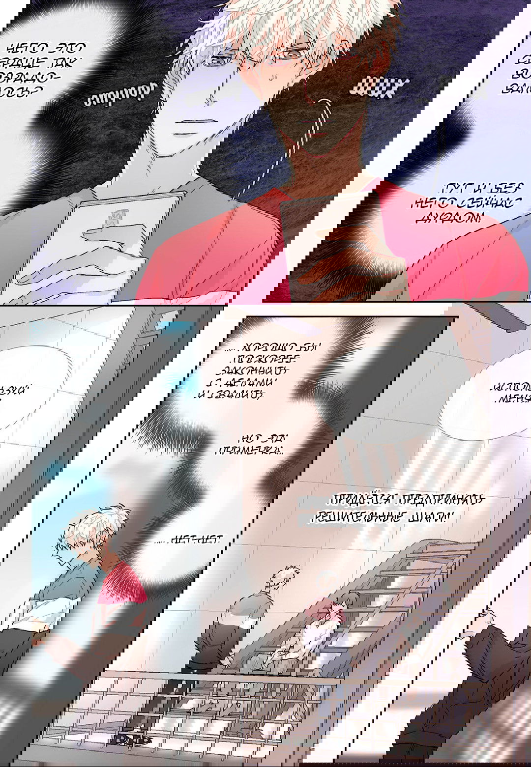 Манга Сладкий парень - Глава 46 Страница 8