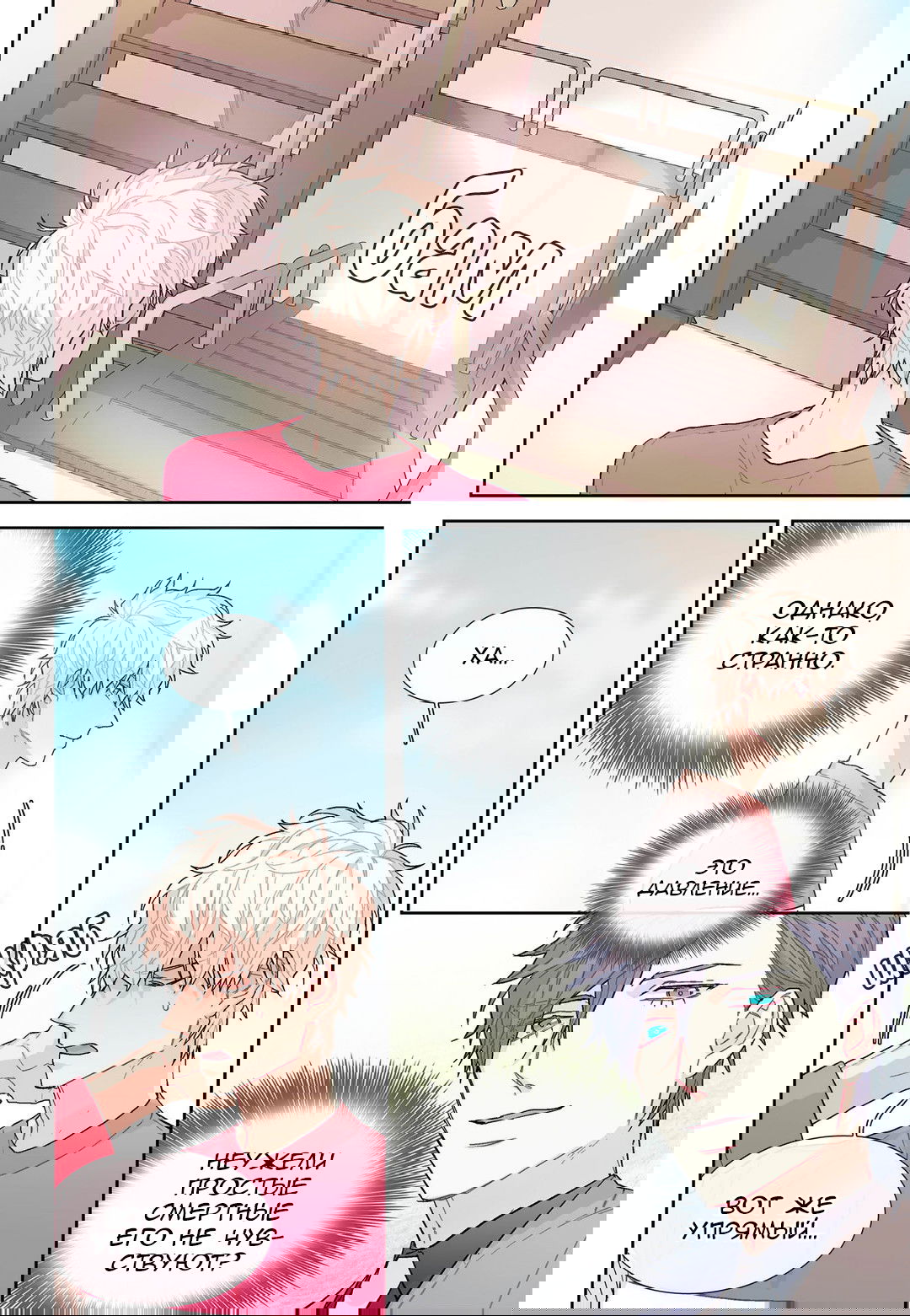 Манга Сладкий парень - Глава 46 Страница 2