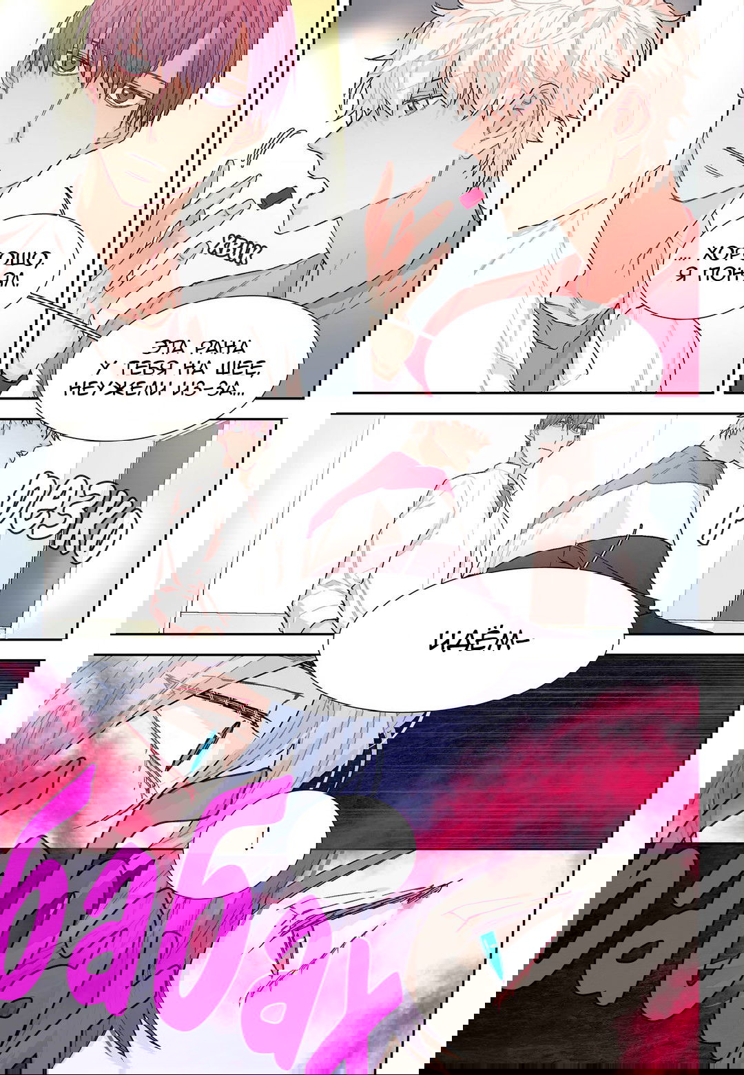 Манга Сладкий парень - Глава 46 Страница 17