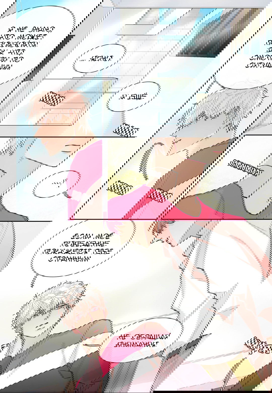 Манга Сладкий парень - Глава 46 Страница 16