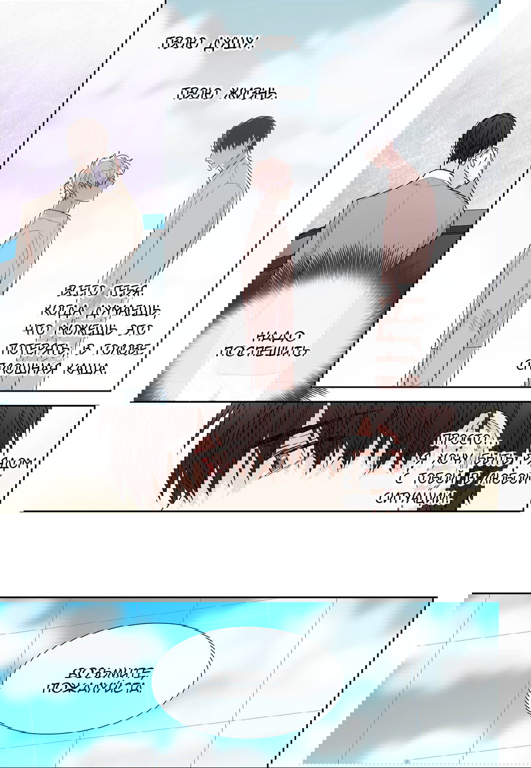 Манга Сладкий парень - Глава 46 Страница 9