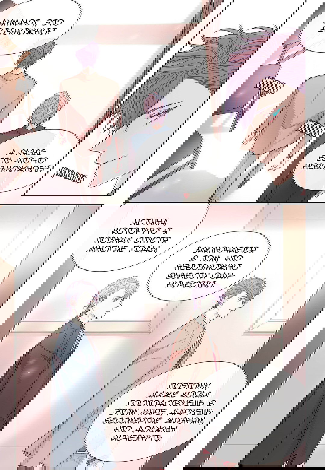 Манга Сладкий парень - Глава 45 Страница 17