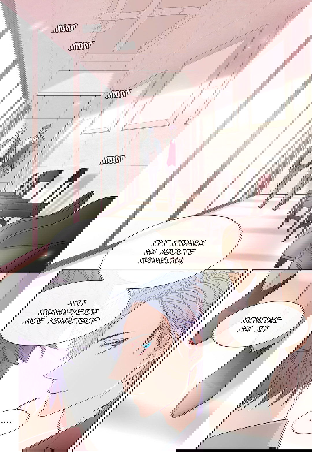 Манга Сладкий парень - Глава 45 Страница 16