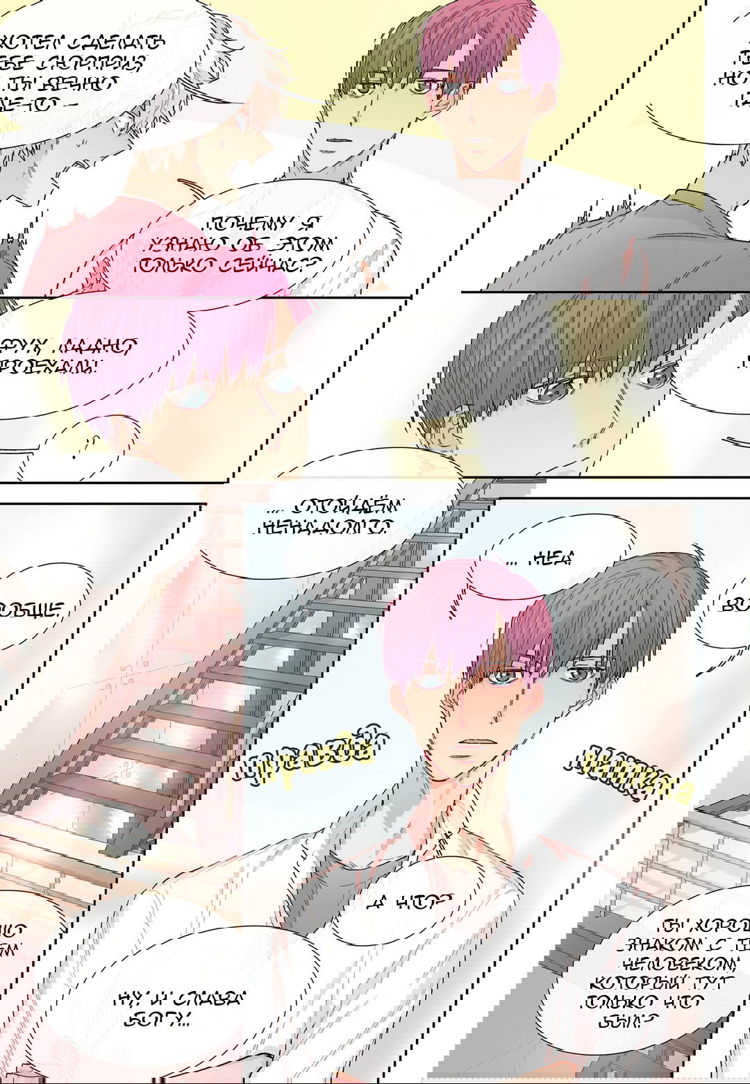 Манга Сладкий парень - Глава 45 Страница 7