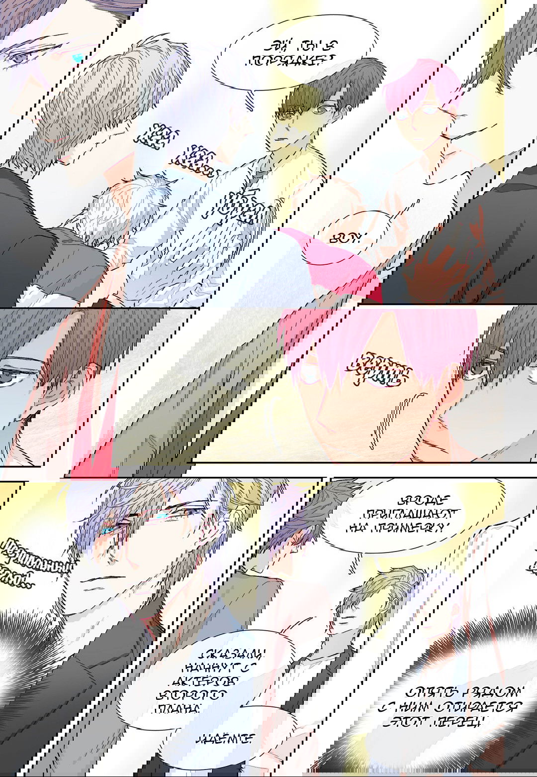 Манга Сладкий парень - Глава 45 Страница 5