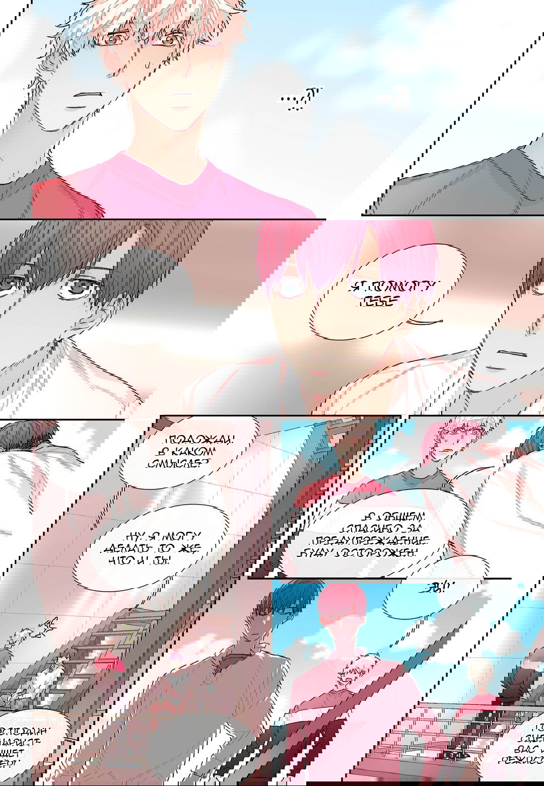 Манга Сладкий парень - Глава 45 Страница 14