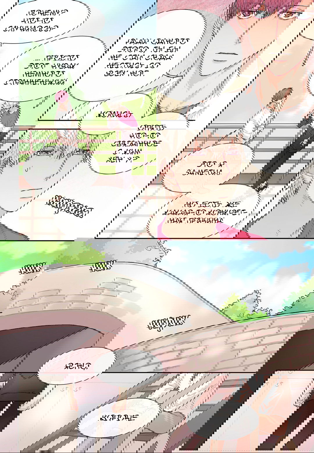 Манга Сладкий парень - Глава 45 Страница 8