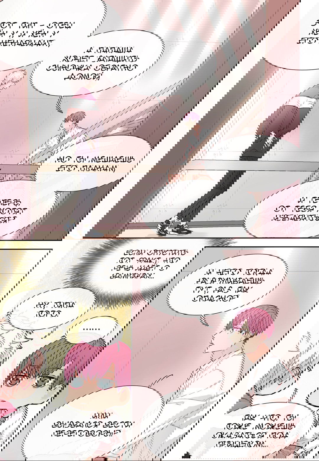 Манга Сладкий парень - Глава 45 Страница 9