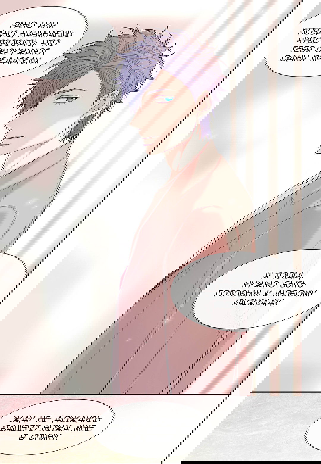 Манга Сладкий парень - Глава 45 Страница 19