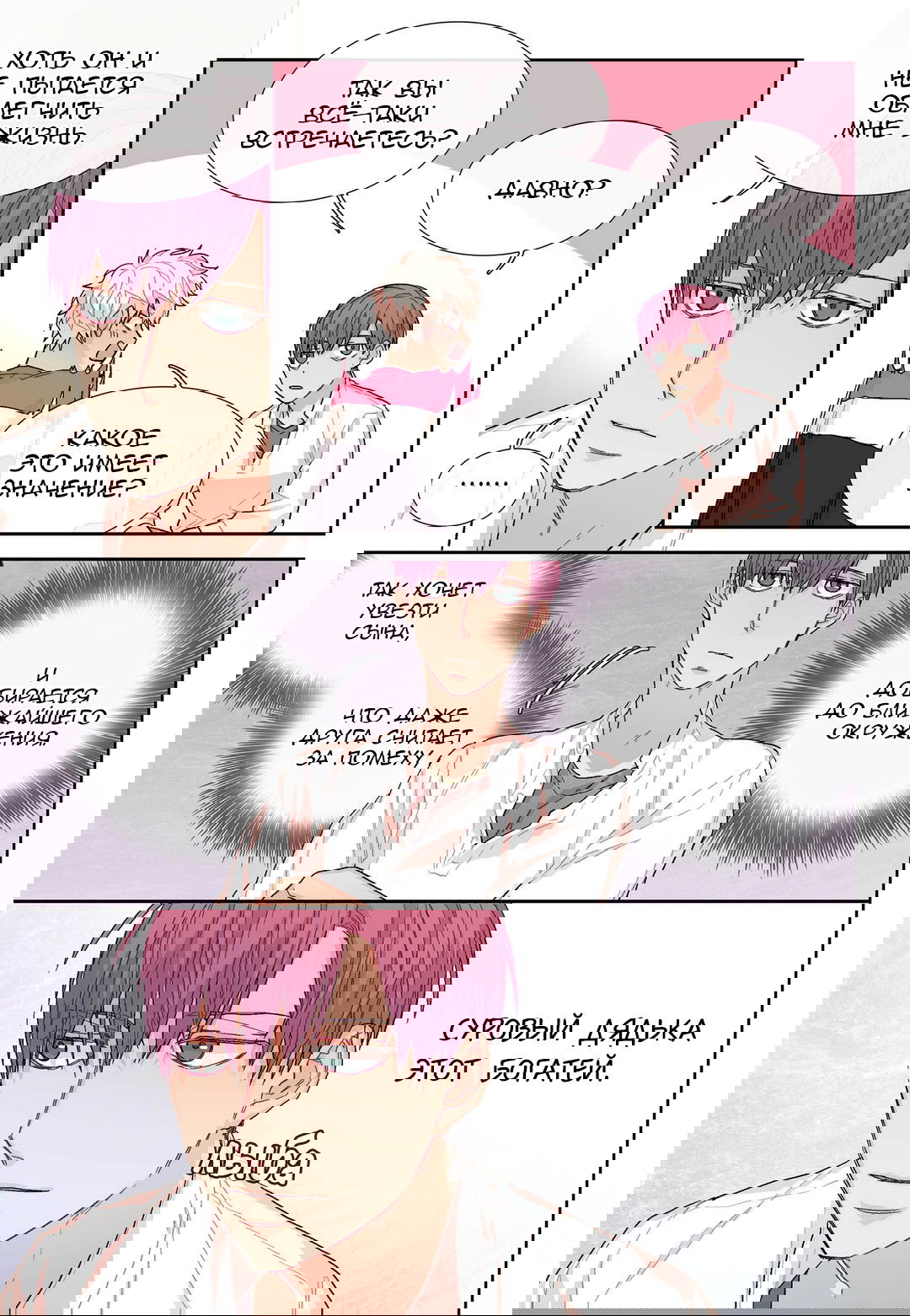 Манга Сладкий парень - Глава 45 Страница 11