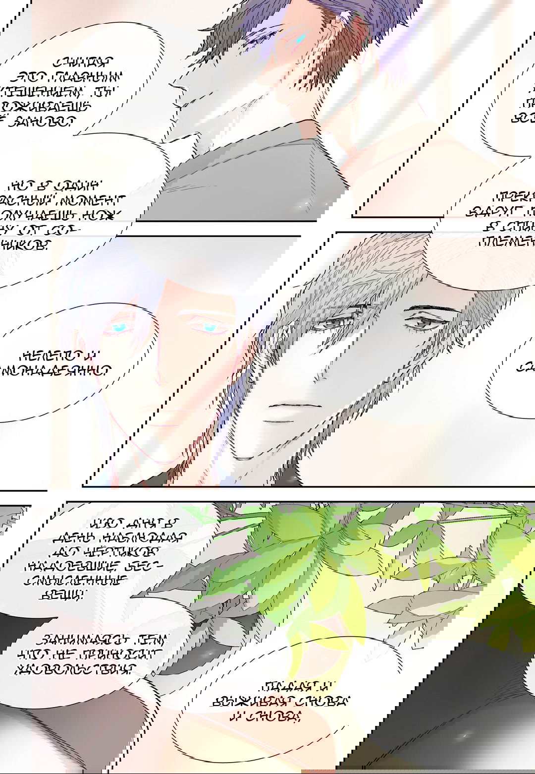 Манга Сладкий парень - Глава 45 Страница 18